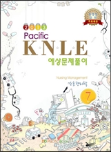 2013 Pacific KNLE 예상문제풀이 간호관리학 Vol.7