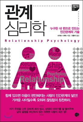 관계 심리학