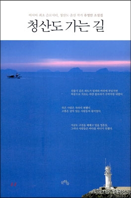 청산도 가는 길