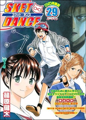 SKET DANCE 29 DVD付限定版