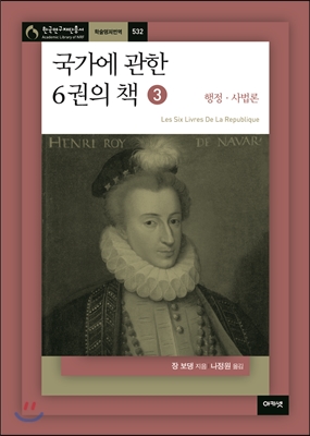 국가에 관한 6권의 책 3