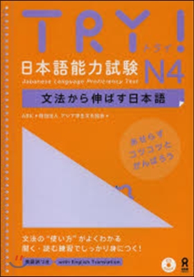 TRY!日本語能力試驗 N4