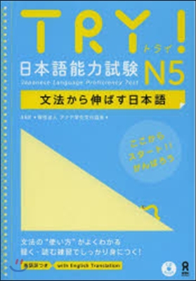 TRY!日本語能力試驗 N5