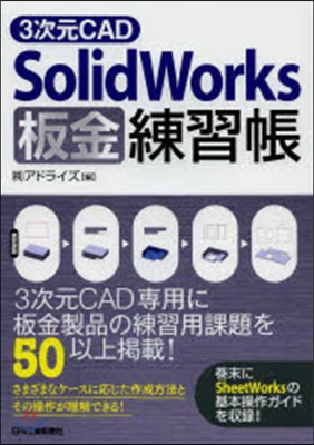 3次元CAD SolidWorks板金練