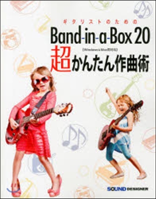 Band－in－a－Box20超かんたん