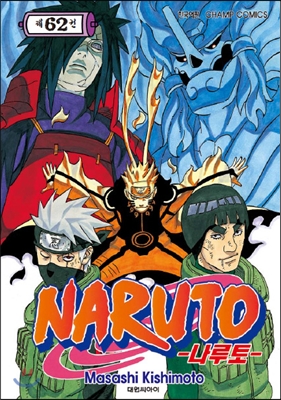 NARUTO 나루토 62