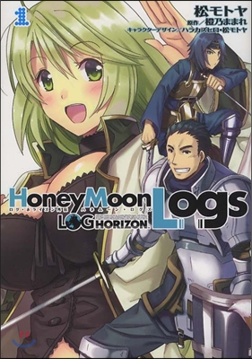 ログ.ホライズン外傳 HoneyMoonLogs 1