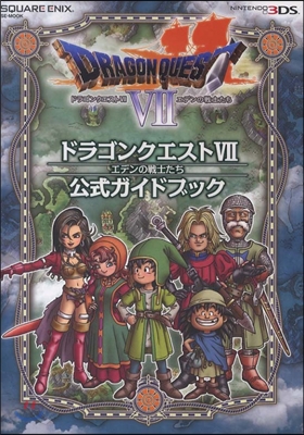 ニンテンド-3DS版 DQ7エデンの戰士