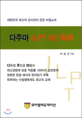 다주마 JLPT N2 독해