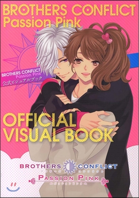 BROTHERS CONFLICT Passion Pink 公式ビジュアルブック