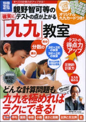 親野智可等の確實にテストの点が上がる「九