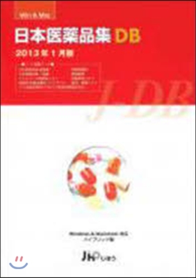 日本醫藥品集DB ’13年1月版製品版