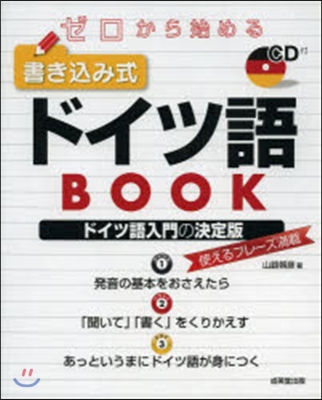 書きこみ式ドイツ語BOOK CD付