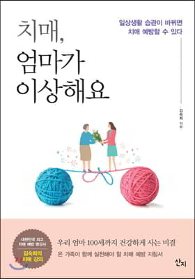 치매, 엄마가 이상해요