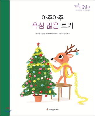 아주아주 욕심 많은 로키