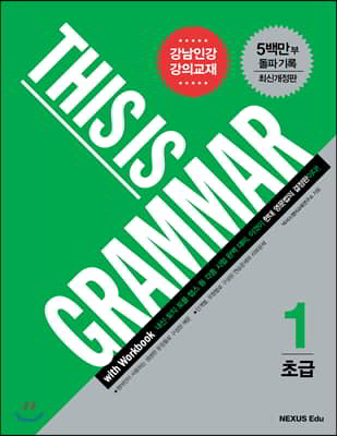 THIS IS GRAMMAR 초급 1