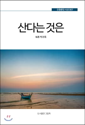 산다는 것은