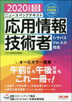 ’20 應用情報技術者