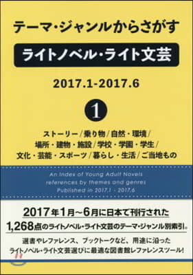 ライトノベル.ライト文芸2017.1 1