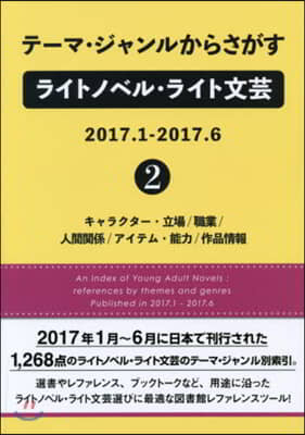 ライトノベル.ライト文芸2017.1 2