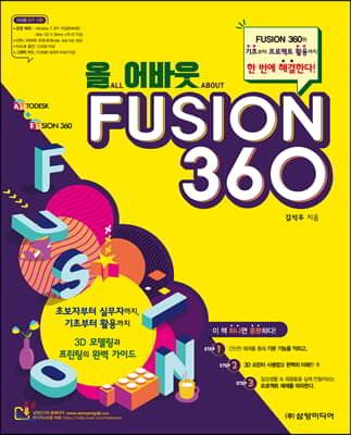 올ALL 어바웃ABOUT FUSION 360