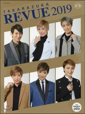 TAKARAZUKA REVUE 2019―DVD付