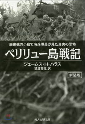 ペリリュ-島戰記 新裝版