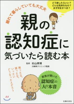 親の認知症に氣づいたら讀む本