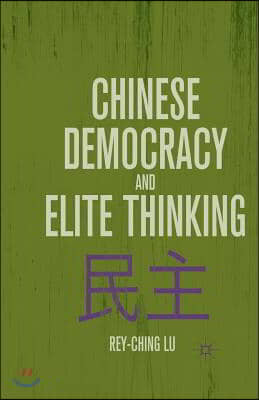 Chinese Democracy and Elite Thinking