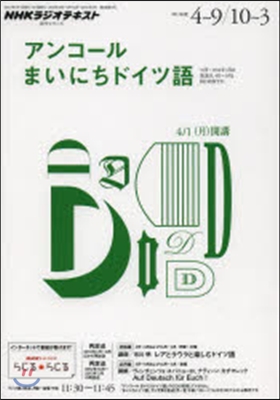 アンコ-ルまいにちドイツ語 ’13 4－