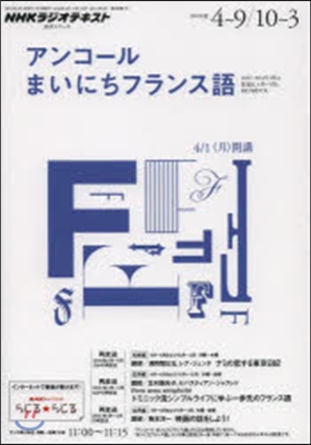 アンコ-ルまいにちフランス語’13 4－