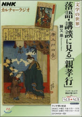 落語.講談に見る「親孝行」