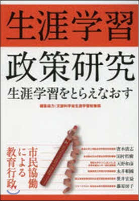 市民協はたらによる敎育行政