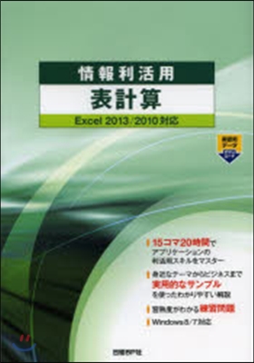 表計算 Excel2013/2010對應