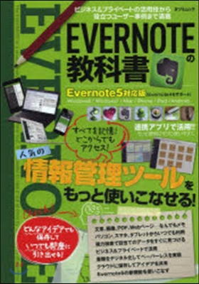 EVERNOTEの敎科書 EVERNOT