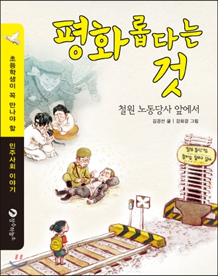 평화롭다는 것