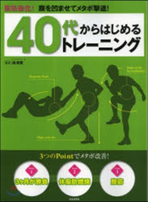 40代からはじめるトレ-ニング