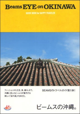 ビ-ムスの沖繩。 GUIDE BOOK for HAPPY TRAVELER