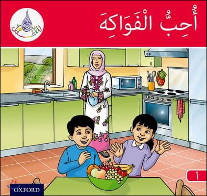 Arabic Club Readers: Red Band: I Like Fruit