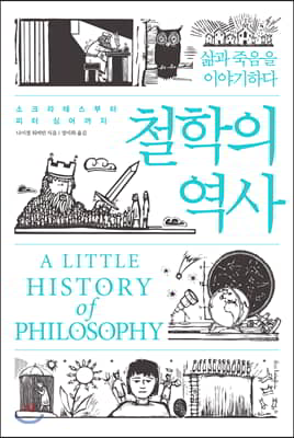 철학의 역사