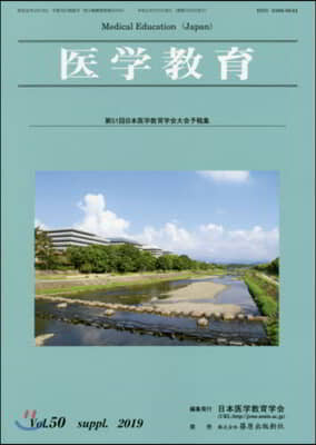 醫學敎育 Vol.50 