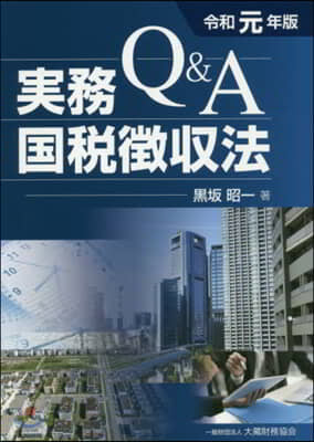 令1 Q&A實務國稅?收法