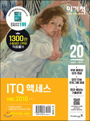 2020 이기적 ITQ 액세스 ver.2010