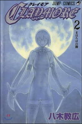 Claymore, Vol. 2