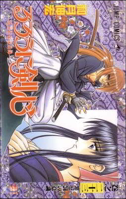 Rurouni Kenshin, Vol. 26