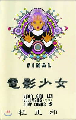 Video Girl Ai, Vol. 15