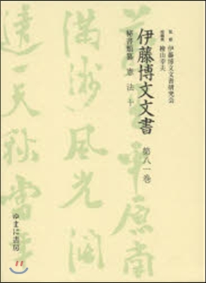 秘書類纂 憲法  10