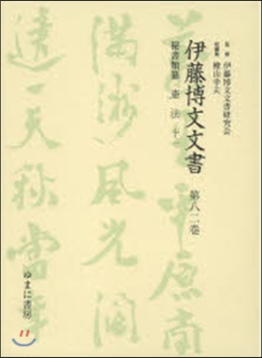 秘書類纂 憲法  11