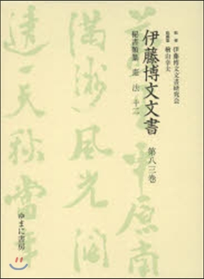 秘書類纂 憲法  12