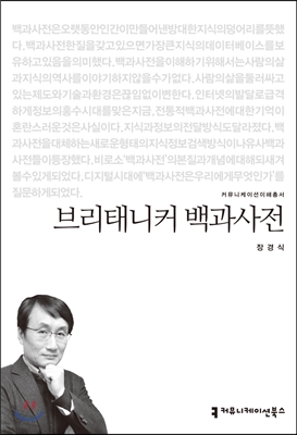 브리태니커 백과사전